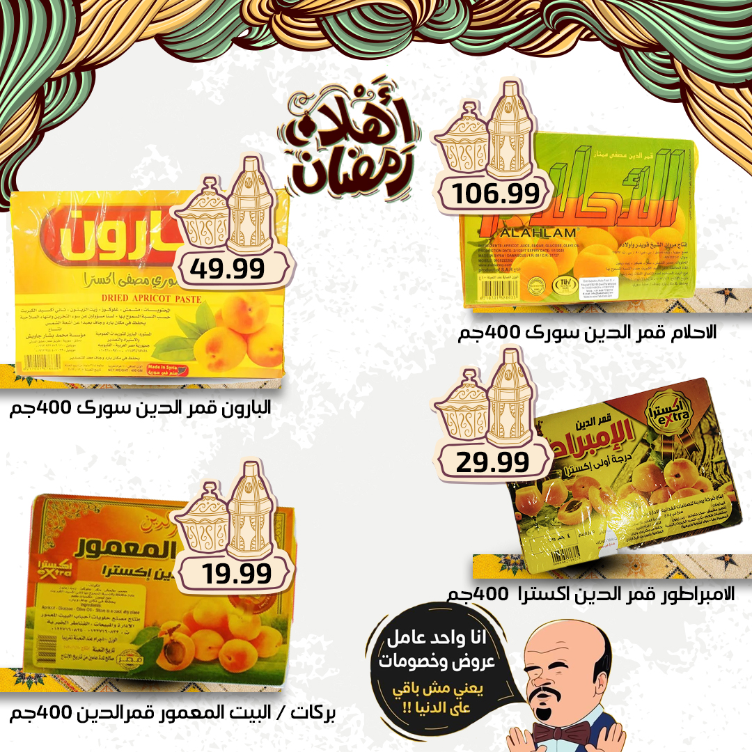 el-mahallawy-sons offers from 27feb to 3mar 2025 عروض اولاد المحلاوى من 27 فبراير حتى 3 مارس 2025 صفحة رقم 12